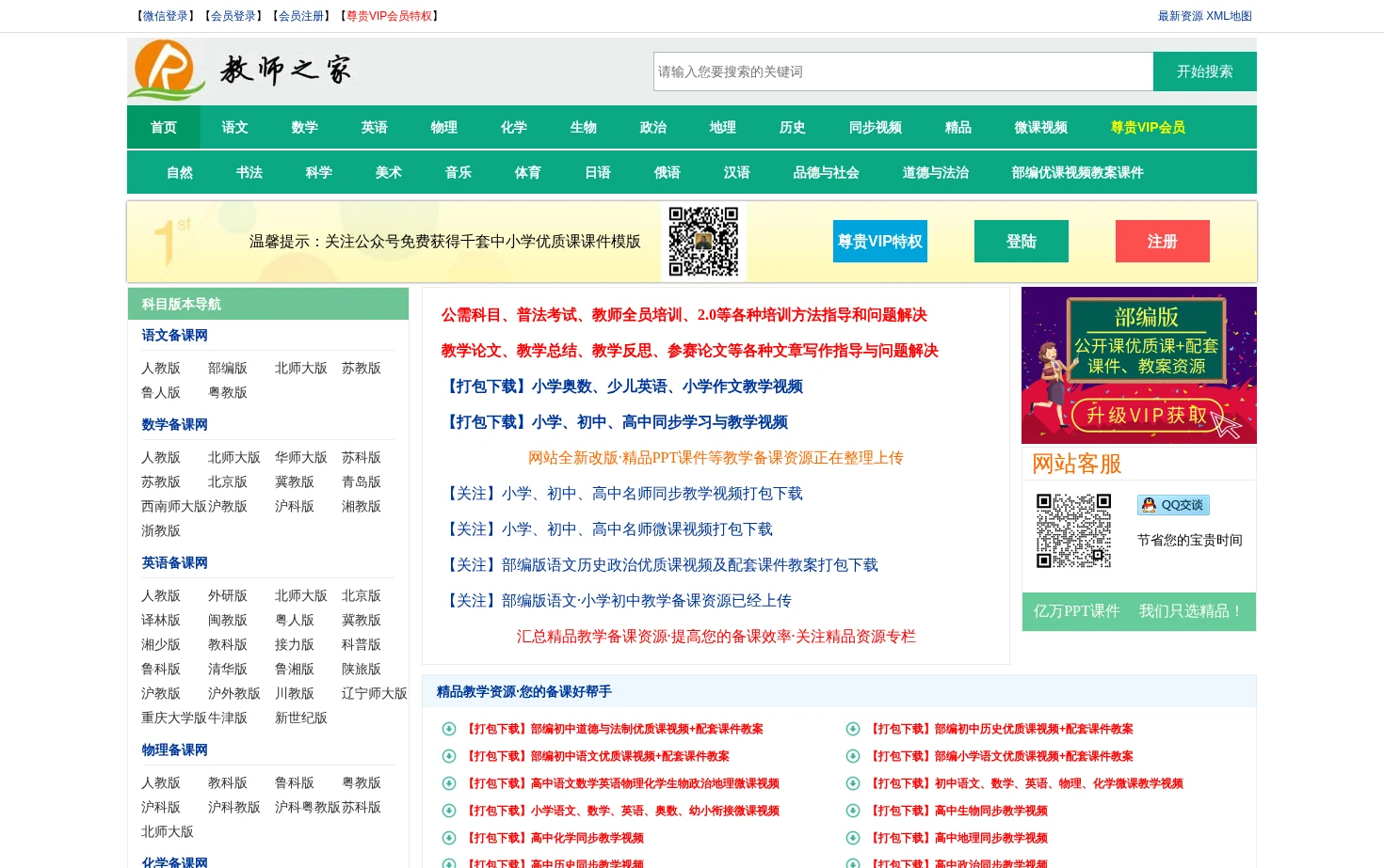 教师之家 页面快照